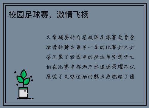 校园足球赛，激情飞扬