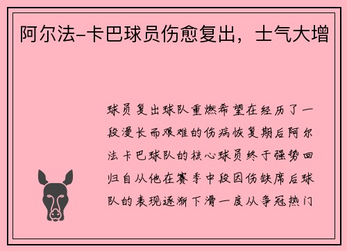 阿尔法-卡巴球员伤愈复出，士气大增