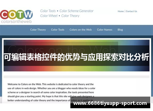 可编辑表格控件的优势与应用探索对比分析