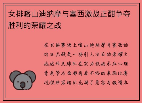 女排喀山迪纳摩与塞西激战正酣争夺胜利的荣耀之战