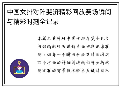 中国女排对阵斐济精彩回放赛场瞬间与精彩时刻全记录