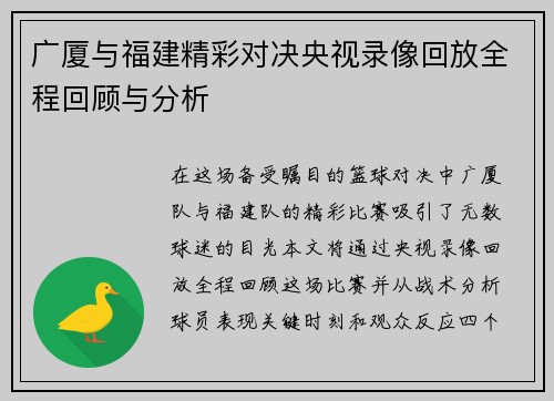 广厦与福建精彩对决央视录像回放全程回顾与分析